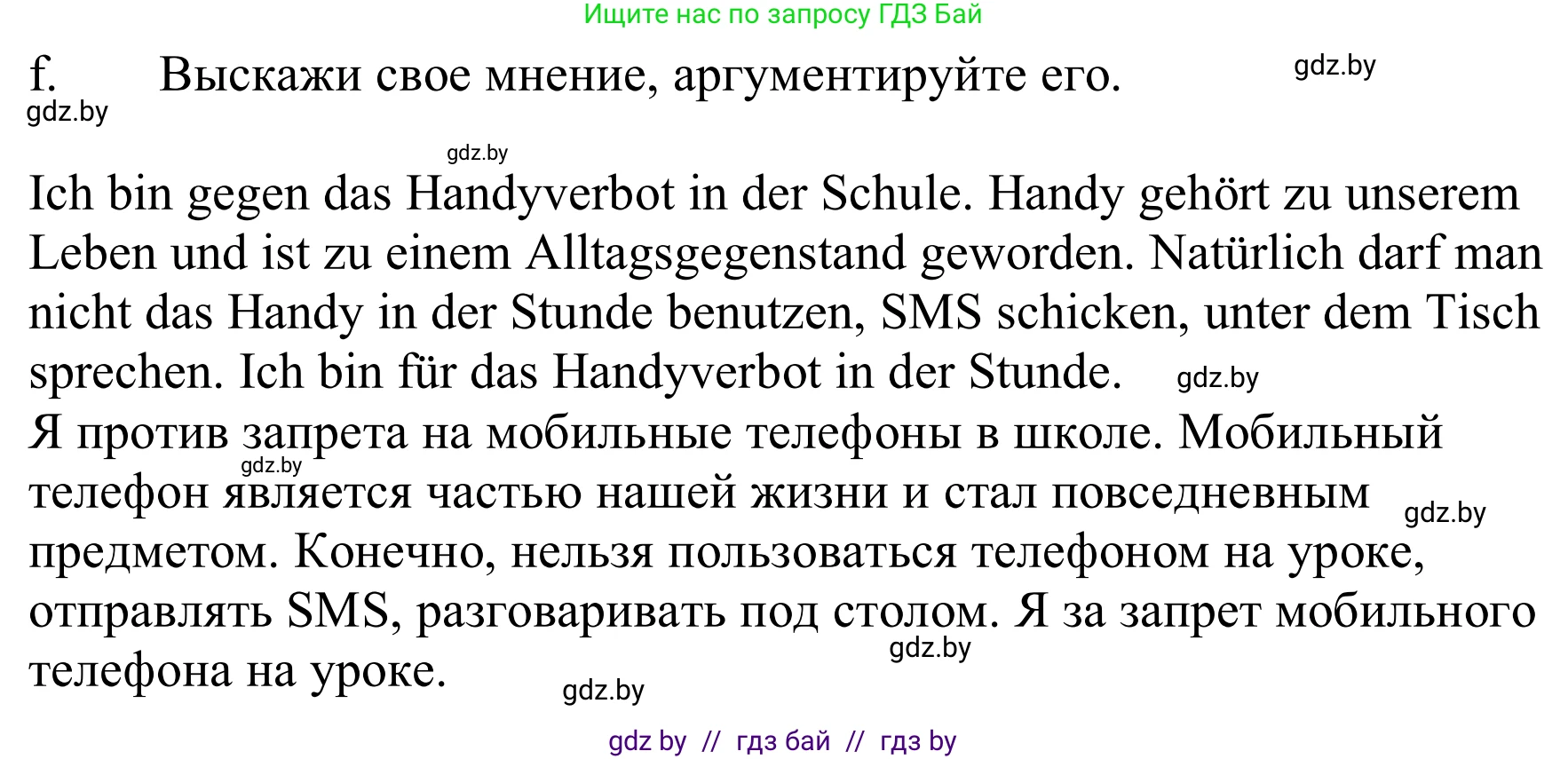 Немецкий язык (Deutsch), 9 класс Учебник (Schülerbuch), авторы: Будько Антонина Филипповна (Budjko Antonina), Урбанович Инна Ювинальевна (Urbanowitsch Ina), издательство Вышэйшая школа, Минск, 2018, серого цвета, страница 184, номер 7f, Решение