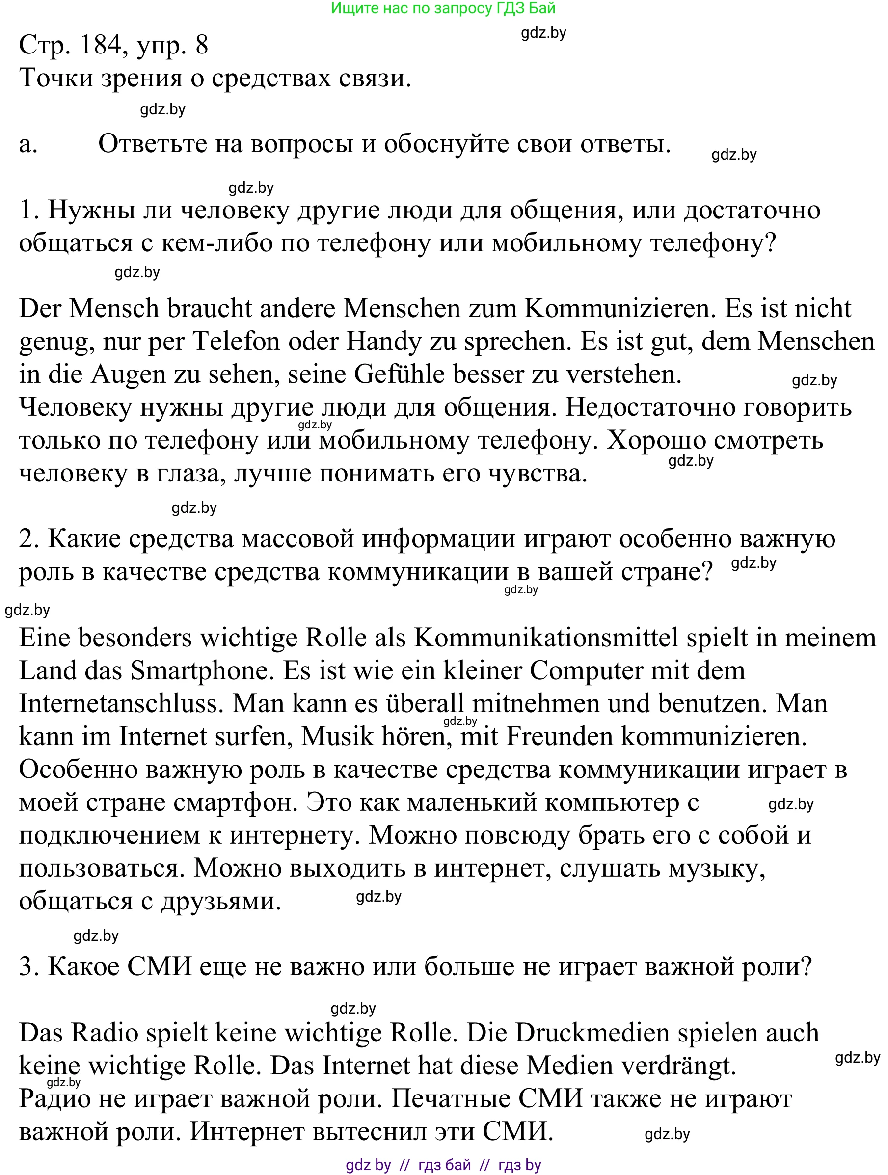 Немецкий язык (Deutsch), 9 класс Учебник (Schülerbuch), авторы: Будько Антонина Филипповна (Budjko Antonina), Урбанович Инна Ювинальевна (Urbanowitsch Ina), издательство Вышэйшая школа, Минск, 2018, серого цвета, страница 184, номер 8a, Решение