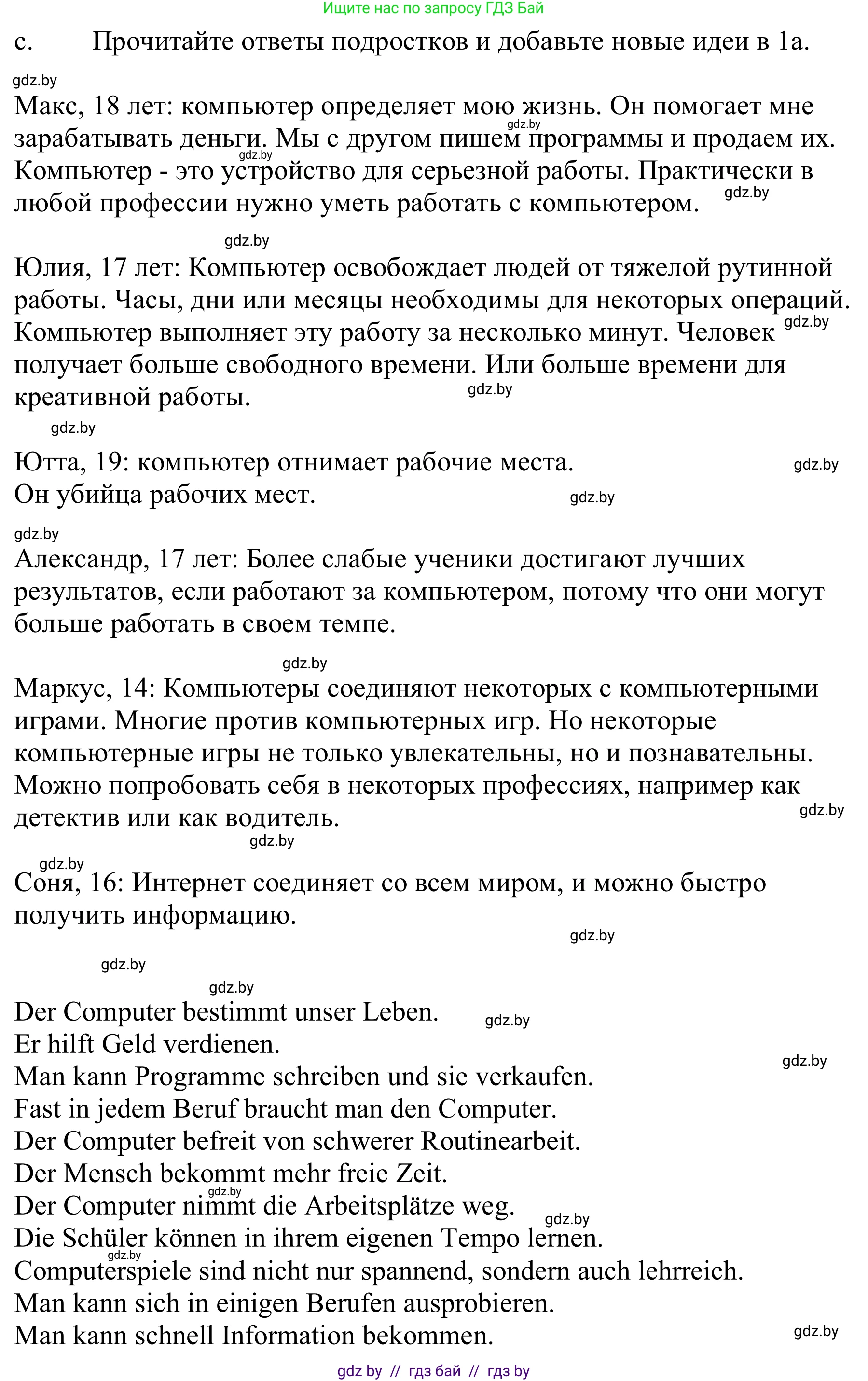 Немецкий язык (Deutsch), 9 класс Учебник (Schülerbuch), авторы: Будько Антонина Филипповна (Budjko Antonina), Урбанович Инна Ювинальевна (Urbanowitsch Ina), издательство Вышэйшая школа, Минск, 2018, серого цвета, страница 186, номер 1c, Решение