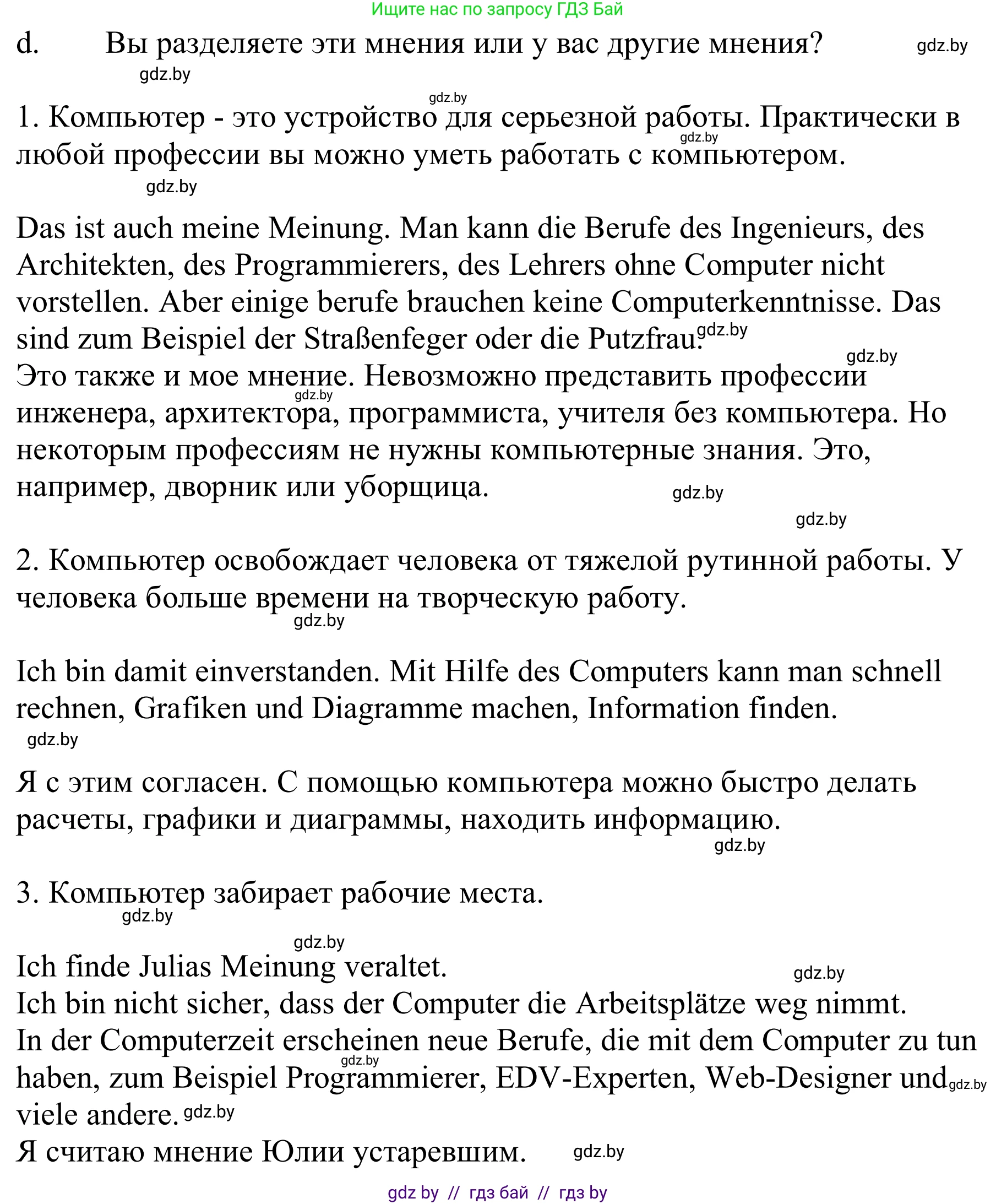 Немецкий язык (Deutsch), 9 класс Учебник (Schülerbuch), авторы: Будько Антонина Филипповна (Budjko Antonina), Урбанович Инна Ювинальевна (Urbanowitsch Ina), издательство Вышэйшая школа, Минск, 2018, серого цвета, страница 186, номер 1d, Решение