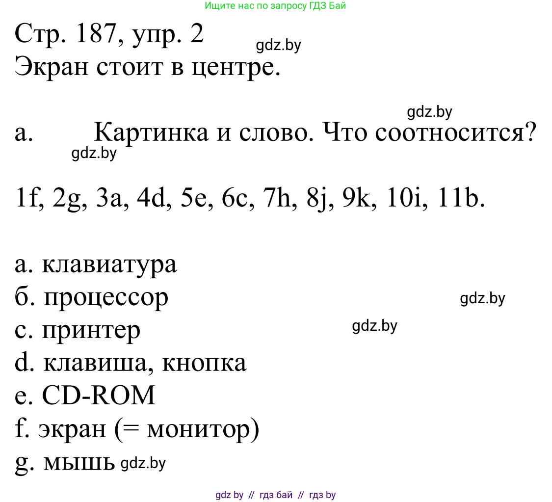 Немецкий язык (Deutsch), 9 класс Учебник (Schülerbuch), авторы: Будько Антонина Филипповна (Budjko Antonina), Урбанович Инна Ювинальевна (Urbanowitsch Ina), издательство Вышэйшая школа, Минск, 2018, серого цвета, страница 187, номер 2a, Решение