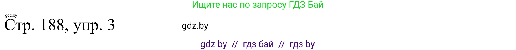 Немецкий язык (Deutsch), 9 класс Учебник (Schülerbuch), авторы: Будько Антонина Филипповна (Budjko Antonina), Урбанович Инна Ювинальевна (Urbanowitsch Ina), издательство Вышэйшая школа, Минск, 2018, серого цвета, страница 188, номер 3a, Решение