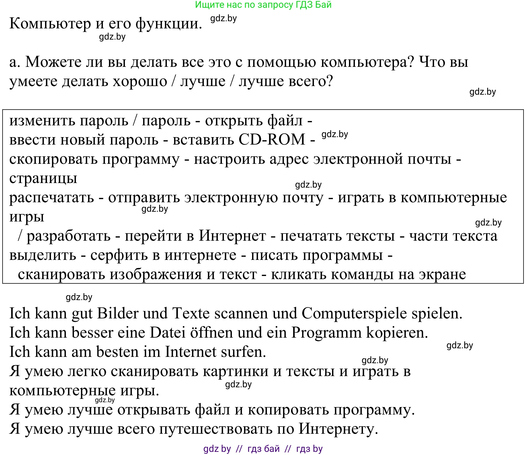 Немецкий язык (Deutsch), 9 класс Учебник (Schülerbuch), авторы: Будько Антонина Филипповна (Budjko Antonina), Урбанович Инна Ювинальевна (Urbanowitsch Ina), издательство Вышэйшая школа, Минск, 2018, серого цвета, страница 188, номер 3a, Решение (продолжение 2)