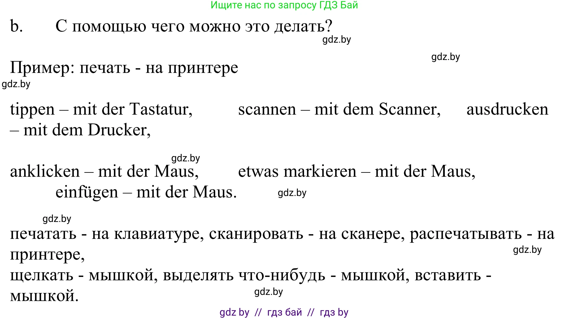 Немецкий язык (Deutsch), 9 класс Учебник (Schülerbuch), авторы: Будько Антонина Филипповна (Budjko Antonina), Урбанович Инна Ювинальевна (Urbanowitsch Ina), издательство Вышэйшая школа, Минск, 2018, серого цвета, страница 189, номер 3b, Решение