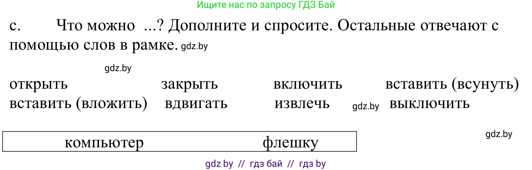 Немецкий язык (Deutsch), 9 класс Учебник (Schülerbuch), авторы: Будько Антонина Филипповна (Budjko Antonina), Урбанович Инна Ювинальевна (Urbanowitsch Ina), издательство Вышэйшая школа, Минск, 2018, серого цвета, страница 189, номер 3c, Решение