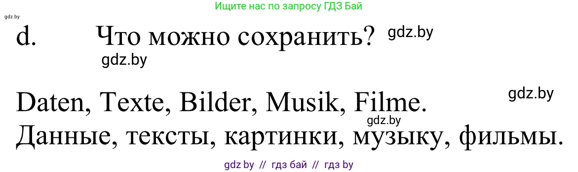 Немецкий язык (Deutsch), 9 класс Учебник (Schülerbuch), авторы: Будько Антонина Филипповна (Budjko Antonina), Урбанович Инна Ювинальевна (Urbanowitsch Ina), издательство Вышэйшая школа, Минск, 2018, серого цвета, страница 189, номер 3d, Решение