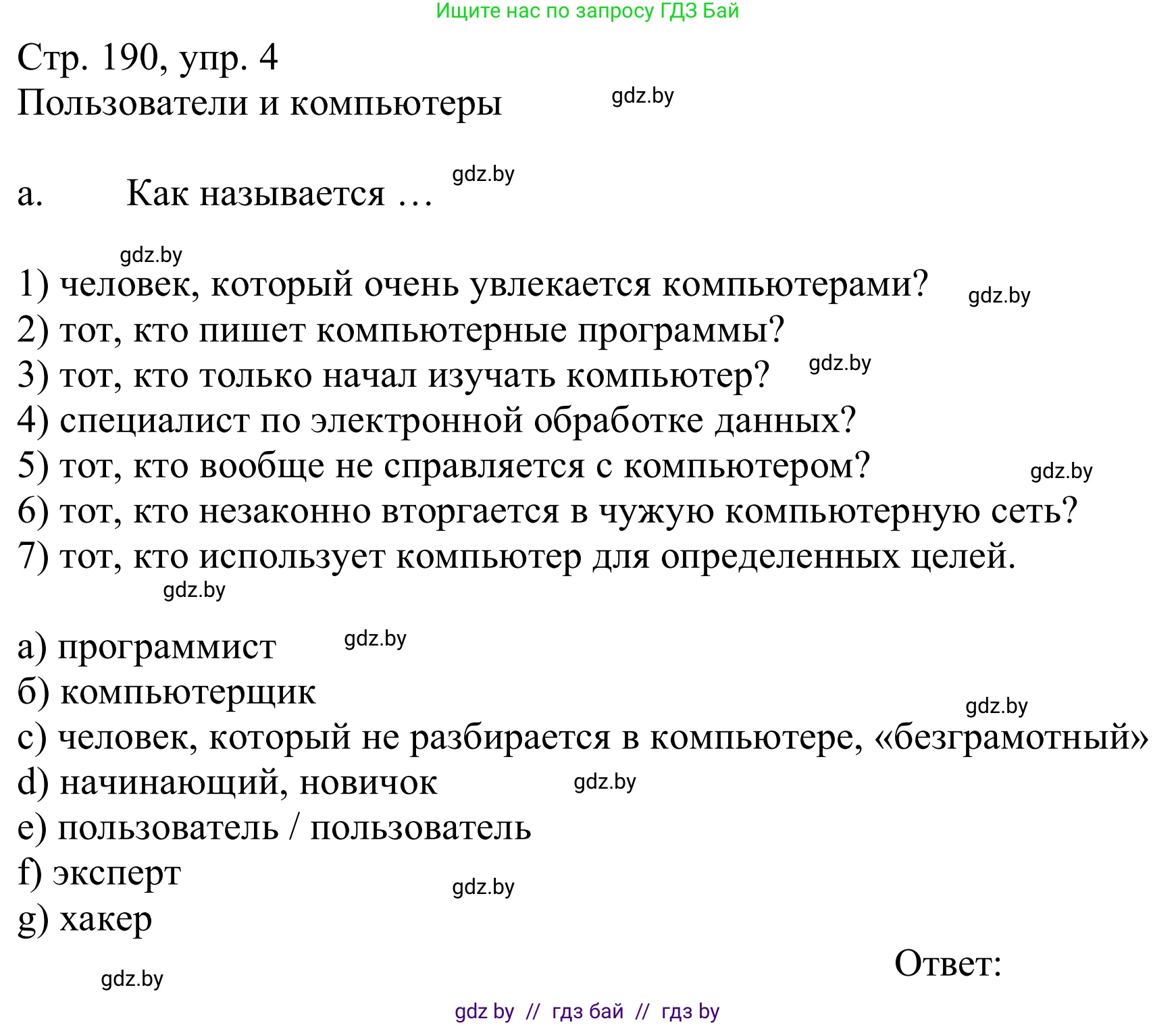 Немецкий язык (Deutsch), 9 класс Учебник (Schülerbuch), авторы: Будько Антонина Филипповна (Budjko Antonina), Урбанович Инна Ювинальевна (Urbanowitsch Ina), издательство Вышэйшая школа, Минск, 2018, серого цвета, страница 190, номер 4a, Решение