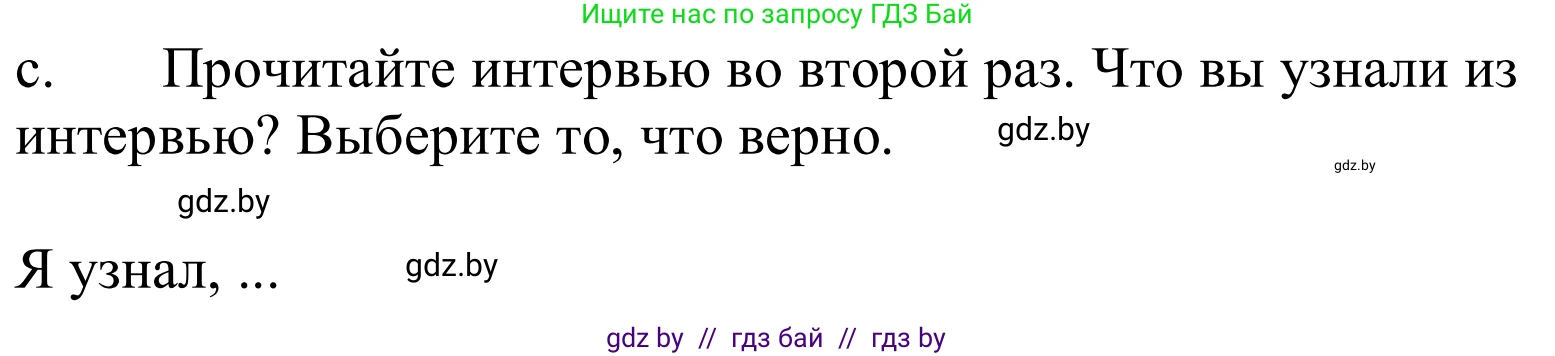 Немецкий язык (Deutsch), 9 класс Учебник (Schülerbuch), авторы: Будько Антонина Филипповна (Budjko Antonina), Урбанович Инна Ювинальевна (Urbanowitsch Ina), издательство Вышэйшая школа, Минск, 2018, серого цвета, страница 191, номер 4c, Решение