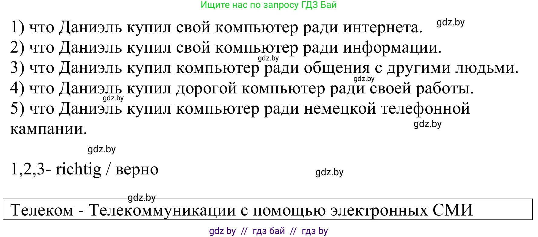 Немецкий язык (Deutsch), 9 класс Учебник (Schülerbuch), авторы: Будько Антонина Филипповна (Budjko Antonina), Урбанович Инна Ювинальевна (Urbanowitsch Ina), издательство Вышэйшая школа, Минск, 2018, серого цвета, страница 191, номер 4c, Решение (продолжение 2)