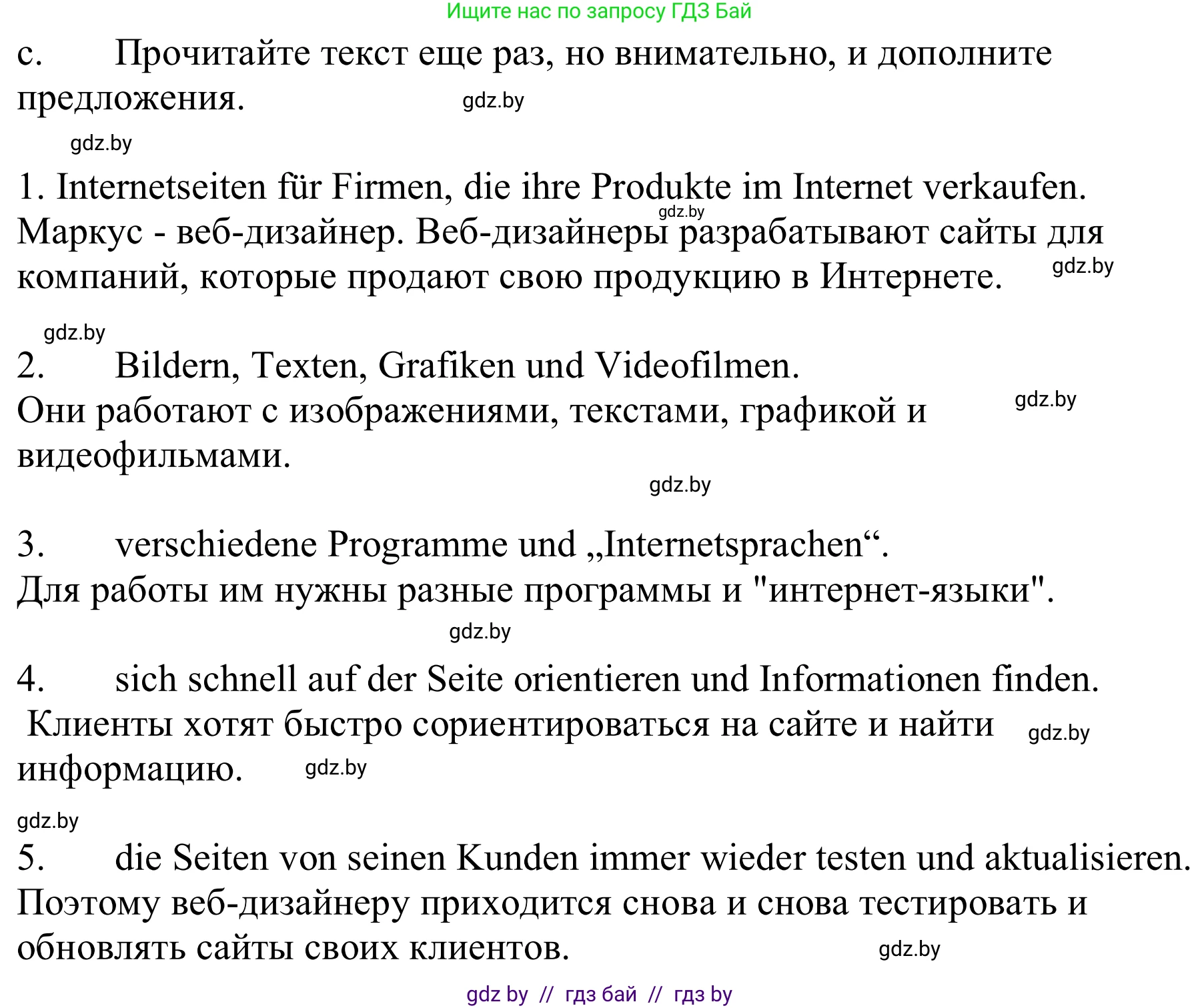 Немецкий язык (Deutsch), 9 класс Учебник (Schülerbuch), авторы: Будько Антонина Филипповна (Budjko Antonina), Урбанович Инна Ювинальевна (Urbanowitsch Ina), издательство Вышэйшая школа, Минск, 2018, серого цвета, страница 192, номер 5c, Решение