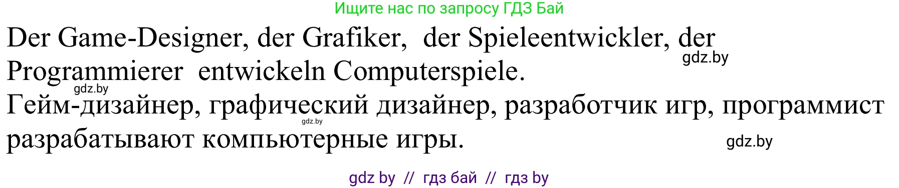 Немецкий язык (Deutsch), 9 класс Учебник (Schülerbuch), авторы: Будько Антонина Филипповна (Budjko Antonina), Урбанович Инна Ювинальевна (Urbanowitsch Ina), издательство Вышэйшая школа, Минск, 2018, серого цвета, страница 192, номер 5d, Решение (продолжение 2)
