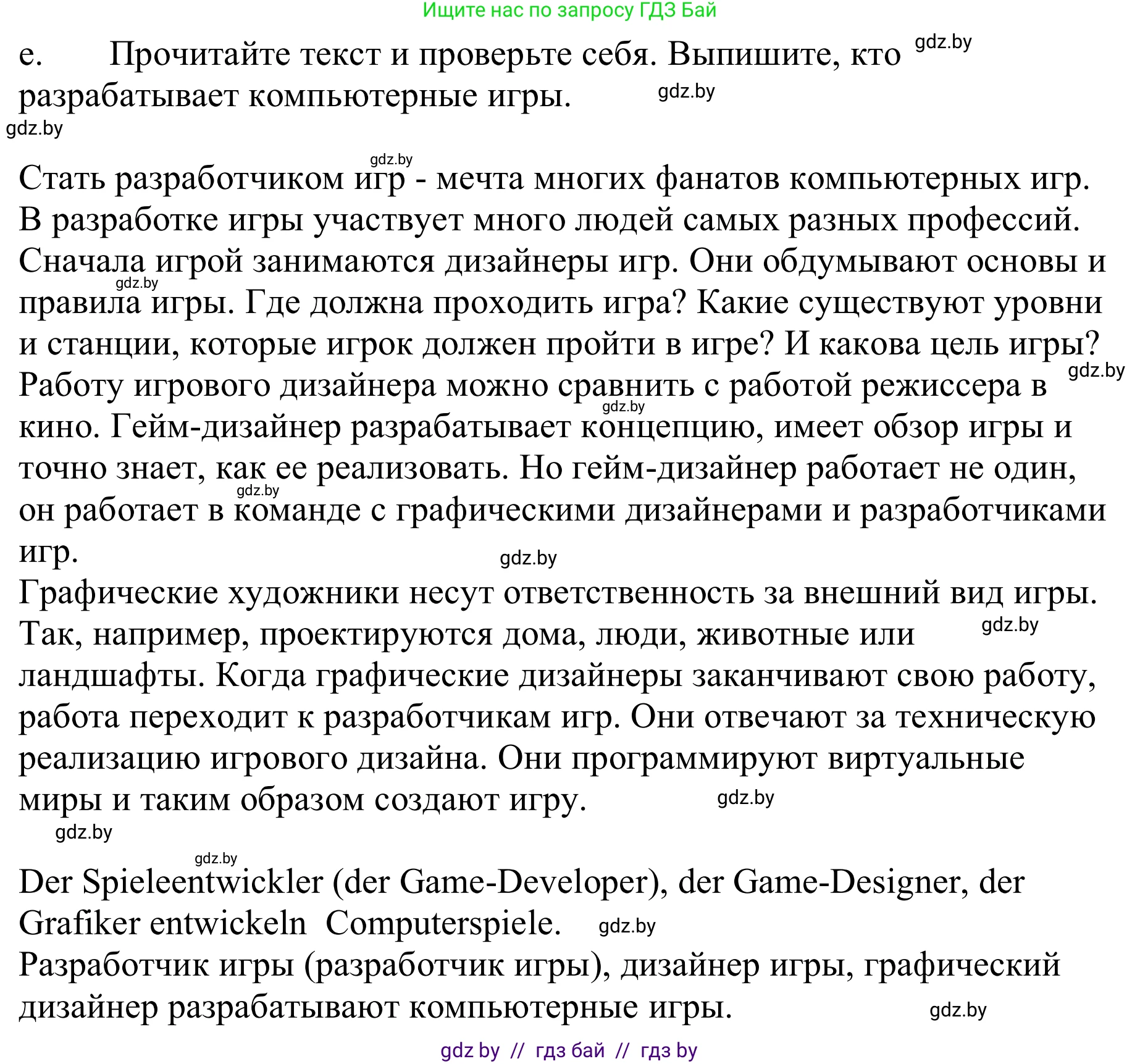Немецкий язык (Deutsch), 9 класс Учебник (Schülerbuch), авторы: Будько Антонина Филипповна (Budjko Antonina), Урбанович Инна Ювинальевна (Urbanowitsch Ina), издательство Вышэйшая школа, Минск, 2018, серого цвета, страница 192, номер 5e, Решение
