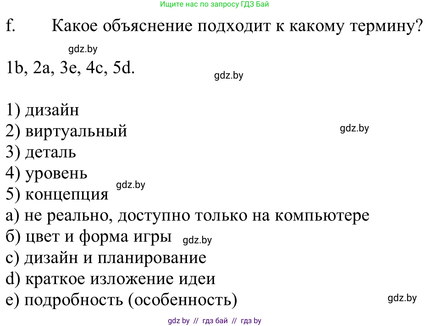 Немецкий язык (Deutsch), 9 класс Учебник (Schülerbuch), авторы: Будько Антонина Филипповна (Budjko Antonina), Урбанович Инна Ювинальевна (Urbanowitsch Ina), издательство Вышэйшая школа, Минск, 2018, серого цвета, страница 193, номер 5f, Решение