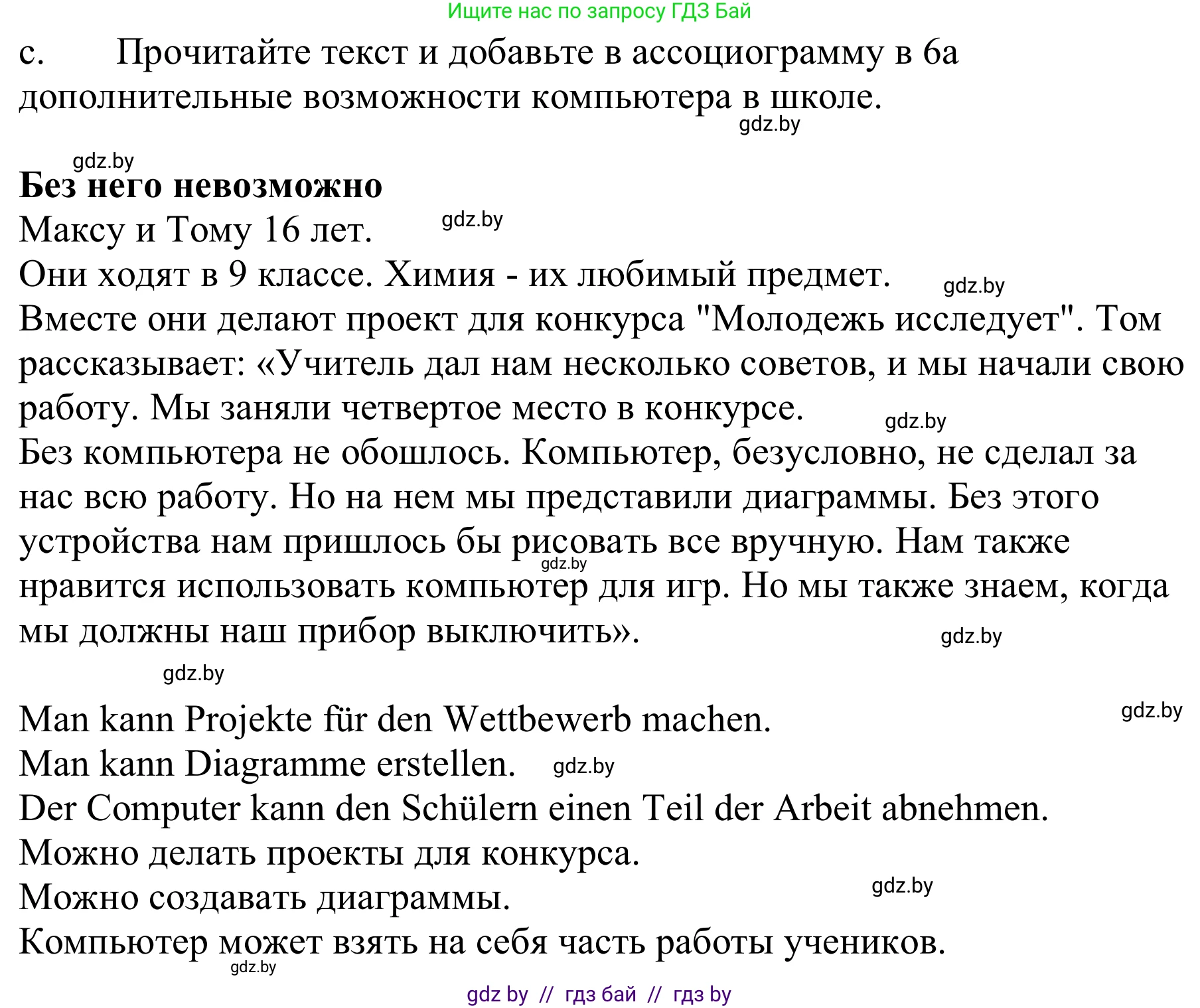 Немецкий язык (Deutsch), 9 класс Учебник (Schülerbuch), авторы: Будько Антонина Филипповна (Budjko Antonina), Урбанович Инна Ювинальевна (Urbanowitsch Ina), издательство Вышэйшая школа, Минск, 2018, серого цвета, страница 194, номер 6c, Решение