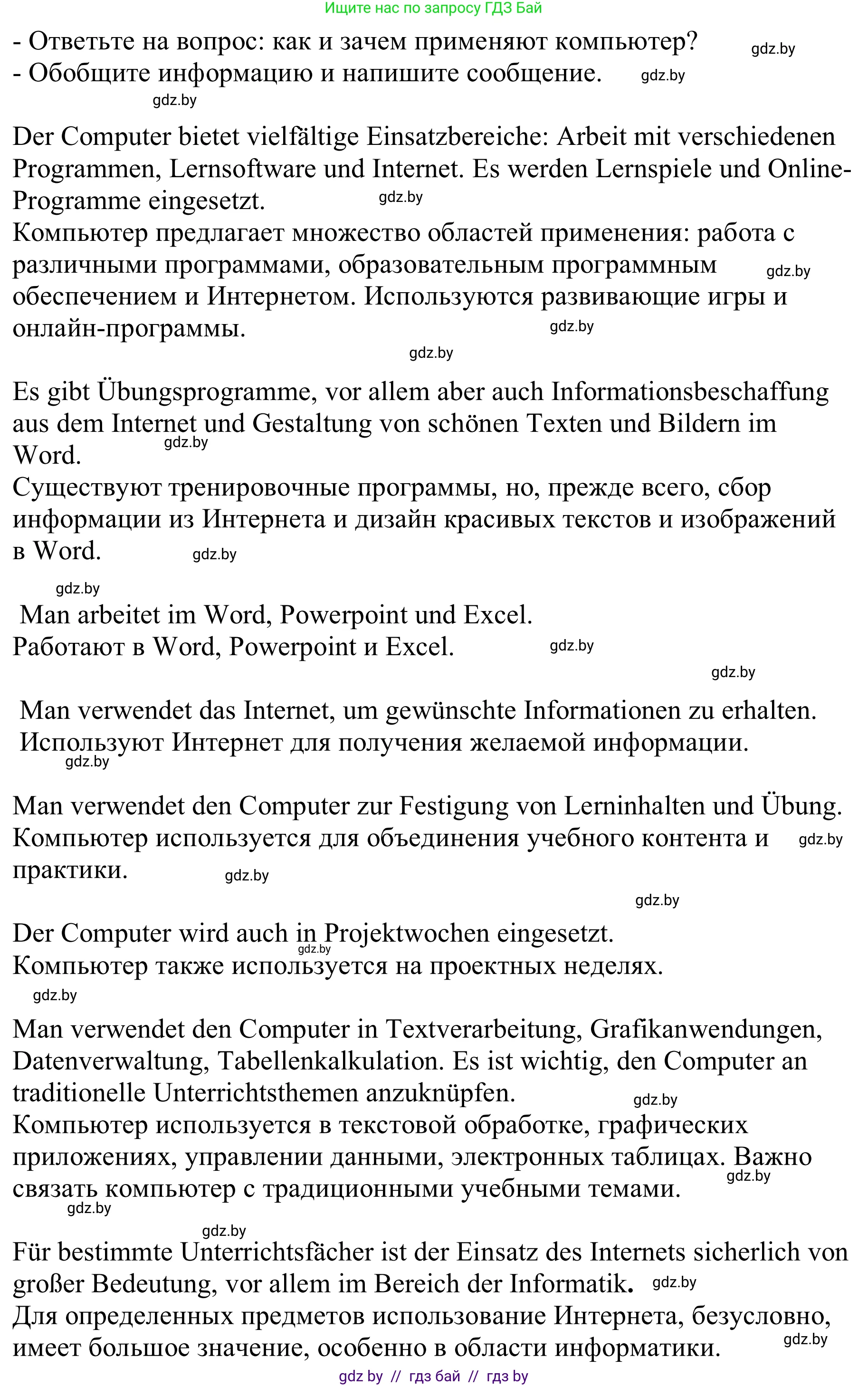 Немецкий язык (Deutsch), 9 класс Учебник (Schülerbuch), авторы: Будько Антонина Филипповна (Budjko Antonina), Урбанович Инна Ювинальевна (Urbanowitsch Ina), издательство Вышэйшая школа, Минск, 2018, серого цвета, страница 195, номер 6f, Решение (продолжение 2)