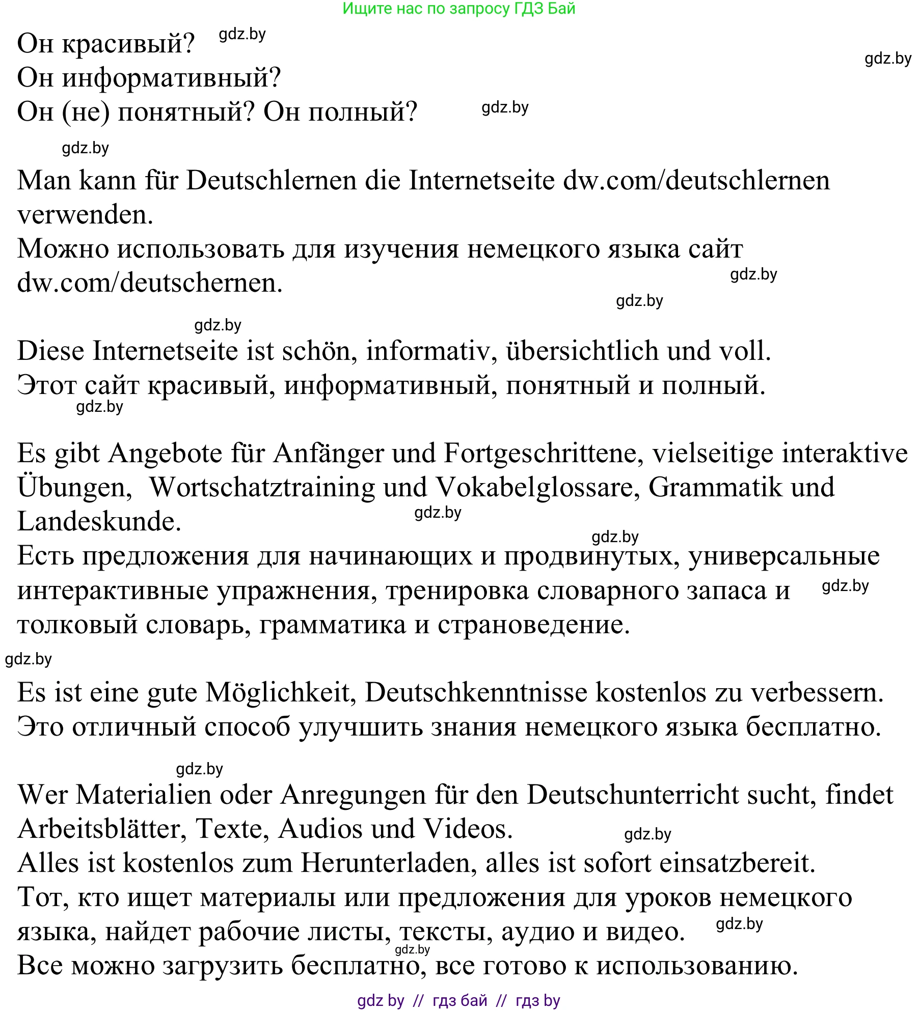 Немецкий язык (Deutsch), 9 класс Учебник (Schülerbuch), авторы: Будько Антонина Филипповна (Budjko Antonina), Урбанович Инна Ювинальевна (Urbanowitsch Ina), издательство Вышэйшая школа, Минск, 2018, серого цвета, страница 196, номер 6g, Решение (продолжение 2)
