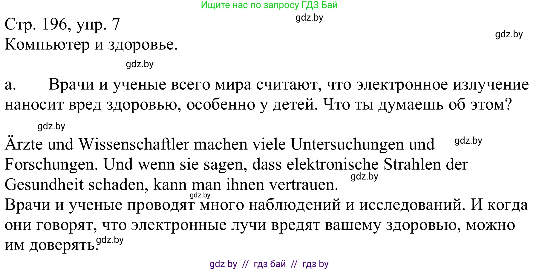 Немецкий язык (Deutsch), 9 класс Учебник (Schülerbuch), авторы: Будько Антонина Филипповна (Budjko Antonina), Урбанович Инна Ювинальевна (Urbanowitsch Ina), издательство Вышэйшая школа, Минск, 2018, серого цвета, страница 196, номер 7a, Решение