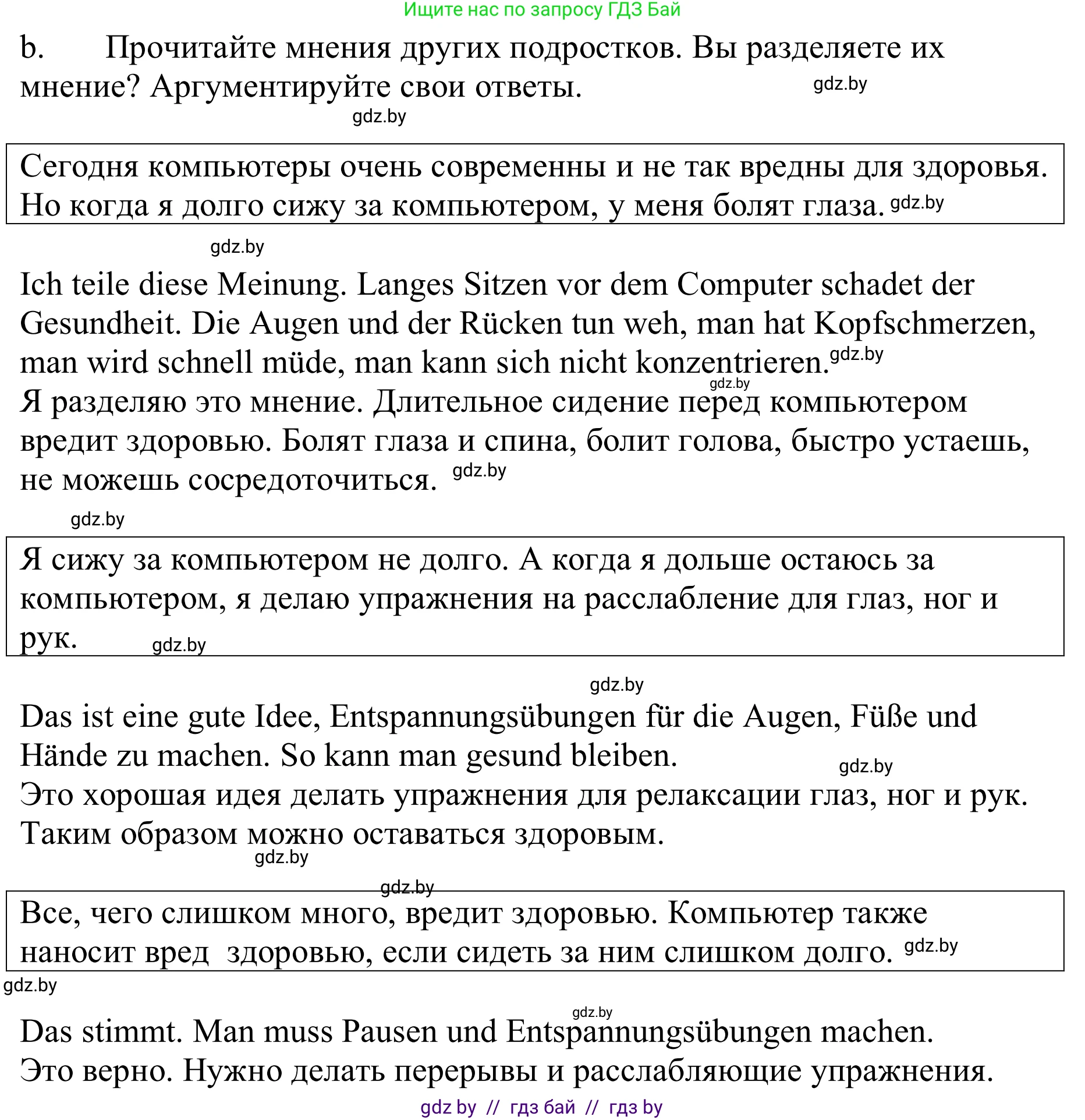 Немецкий язык (Deutsch), 9 класс Учебник (Schülerbuch), авторы: Будько Антонина Филипповна (Budjko Antonina), Урбанович Инна Ювинальевна (Urbanowitsch Ina), издательство Вышэйшая школа, Минск, 2018, серого цвета, страница 196, номер 7b, Решение
