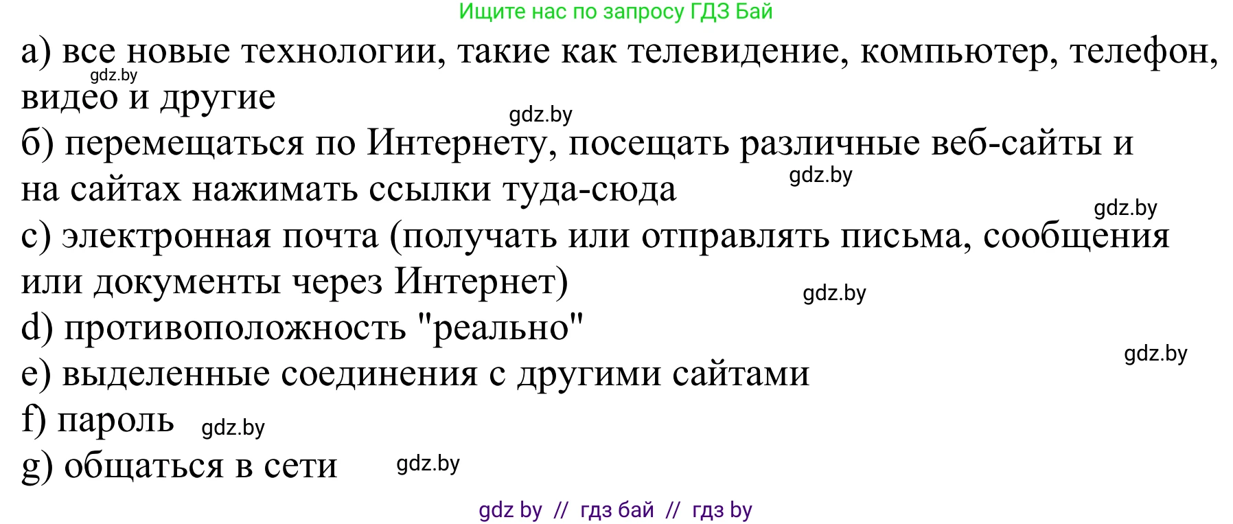 Немецкий язык (Deutsch), 9 класс Учебник (Schülerbuch), авторы: Будько Антонина Филипповна (Budjko Antonina), Урбанович Инна Ювинальевна (Urbanowitsch Ina), издательство Вышэйшая школа, Минск, 2018, серого цвета, страница 197, номер 8a, Решение (продолжение 2)