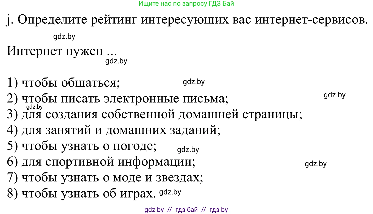 Немецкий язык (Deutsch), 9 класс Учебник (Schülerbuch), авторы: Будько Антонина Филипповна (Budjko Antonina), Урбанович Инна Ювинальевна (Urbanowitsch Ina), издательство Вышэйшая школа, Минск, 2018, серого цвета, страница 200, номер 8j, Решение