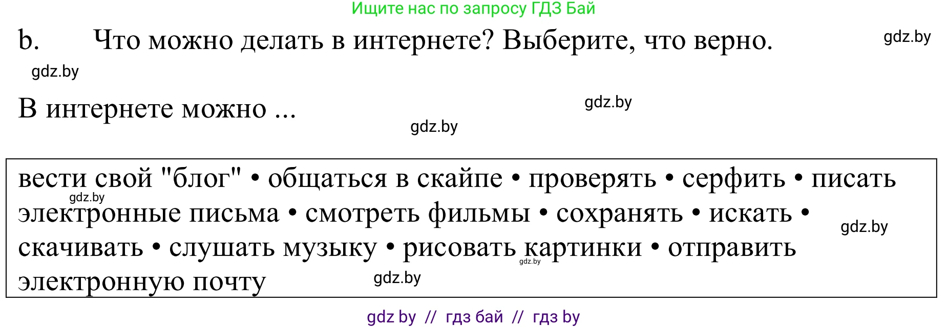 Немецкий язык (Deutsch), 9 класс Учебник (Schülerbuch), авторы: Будько Антонина Филипповна (Budjko Antonina), Урбанович Инна Ювинальевна (Urbanowitsch Ina), издательство Вышэйшая школа, Минск, 2018, серого цвета, страница 197, номер 8b, Решение