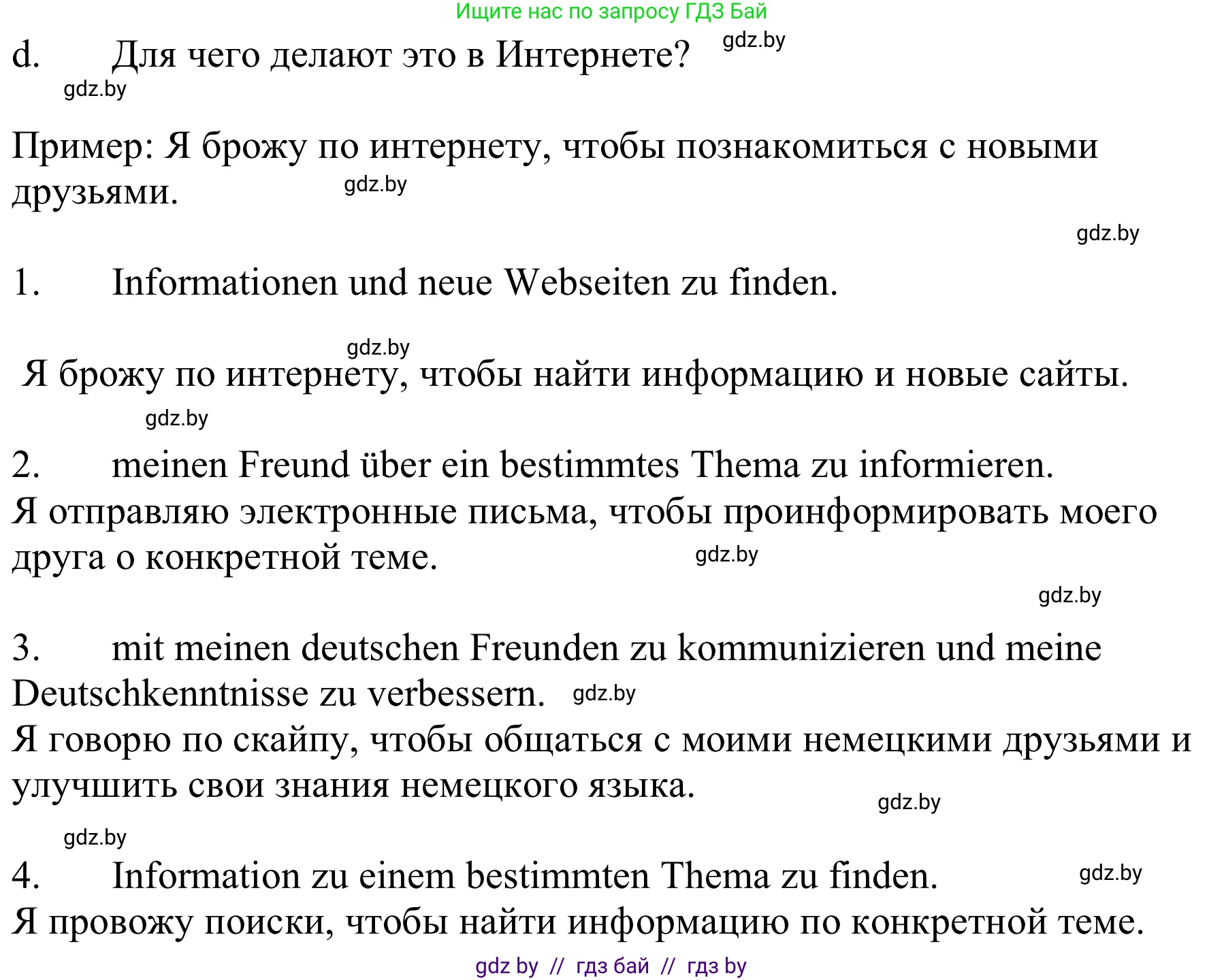 Немецкий язык (Deutsch), 9 класс Учебник (Schülerbuch), авторы: Будько Антонина Филипповна (Budjko Antonina), Урбанович Инна Ювинальевна (Urbanowitsch Ina), издательство Вышэйшая школа, Минск, 2018, серого цвета, страница 198, номер 8d, Решение