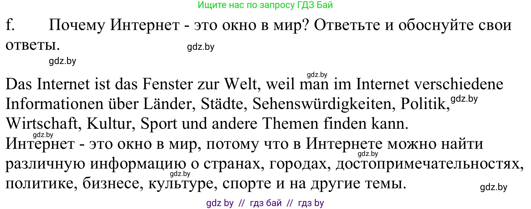 Немецкий язык (Deutsch), 9 класс Учебник (Schülerbuch), авторы: Будько Антонина Филипповна (Budjko Antonina), Урбанович Инна Ювинальевна (Urbanowitsch Ina), издательство Вышэйшая школа, Минск, 2018, серого цвета, страница 198, номер 8f, Решение