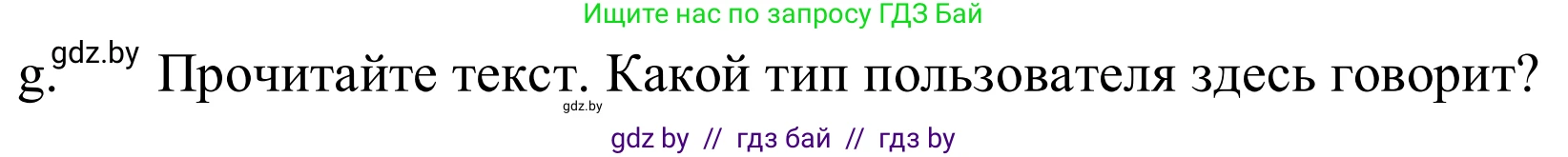 Немецкий язык (Deutsch), 9 класс Учебник (Schülerbuch), авторы: Будько Антонина Филипповна (Budjko Antonina), Урбанович Инна Ювинальевна (Urbanowitsch Ina), издательство Вышэйшая школа, Минск, 2018, серого цвета, страница 198, номер 8g, Решение