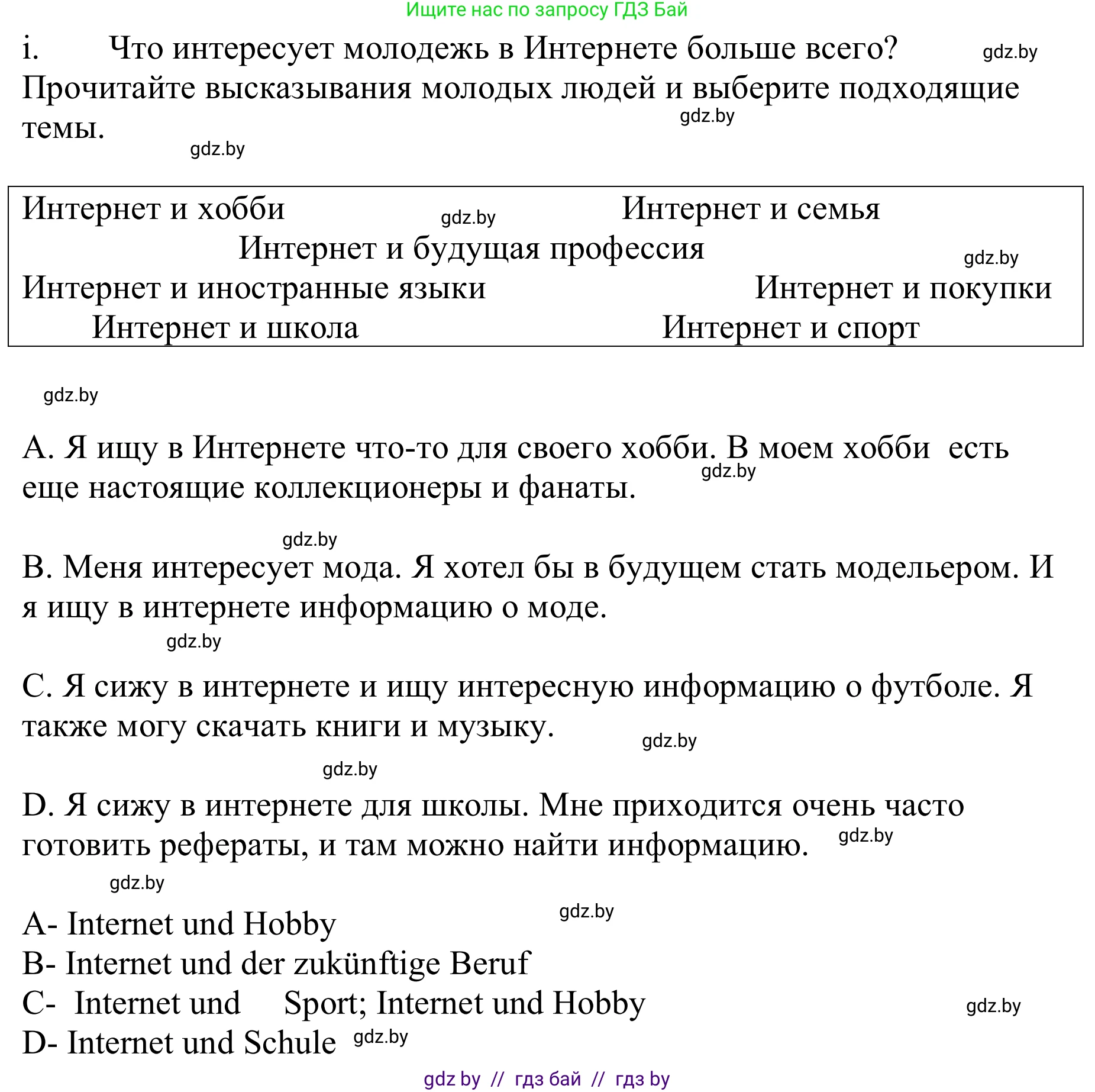 Немецкий язык (Deutsch), 9 класс Учебник (Schülerbuch), авторы: Будько Антонина Филипповна (Budjko Antonina), Урбанович Инна Ювинальевна (Urbanowitsch Ina), издательство Вышэйшая школа, Минск, 2018, серого цвета, страница 199, номер 8i, Решение