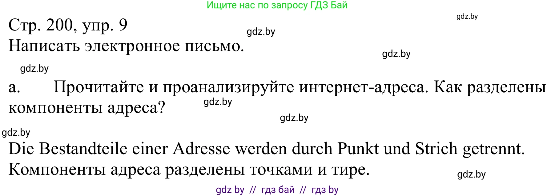 Немецкий язык (Deutsch), 9 класс Учебник (Schülerbuch), авторы: Будько Антонина Филипповна (Budjko Antonina), Урбанович Инна Ювинальевна (Urbanowitsch Ina), издательство Вышэйшая школа, Минск, 2018, серого цвета, страница 200, номер 9a, Решение