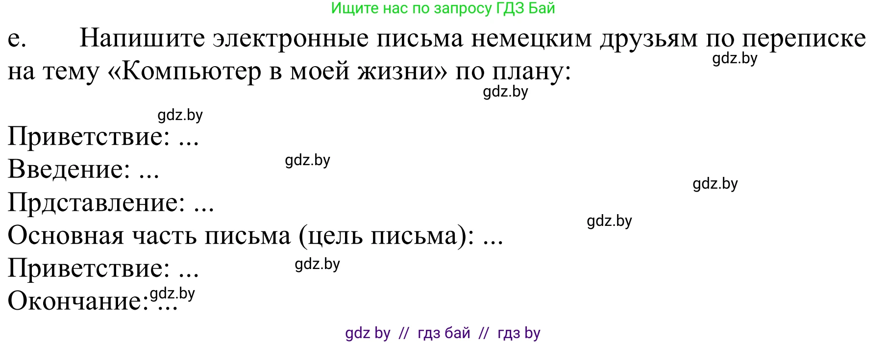 Немецкий язык (Deutsch), 9 класс Учебник (Schülerbuch), авторы: Будько Антонина Филипповна (Budjko Antonina), Урбанович Инна Ювинальевна (Urbanowitsch Ina), издательство Вышэйшая школа, Минск, 2018, серого цвета, страница 201, номер 9e, Решение