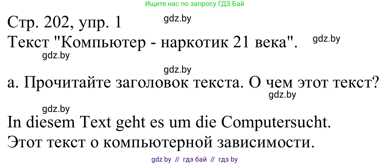 Немецкий язык (Deutsch), 9 класс Учебник (Schülerbuch), авторы: Будько Антонина Филипповна (Budjko Antonina), Урбанович Инна Ювинальевна (Urbanowitsch Ina), издательство Вышэйшая школа, Минск, 2018, серого цвета, страница 202, номер 1a, Решение (продолжение 2)
