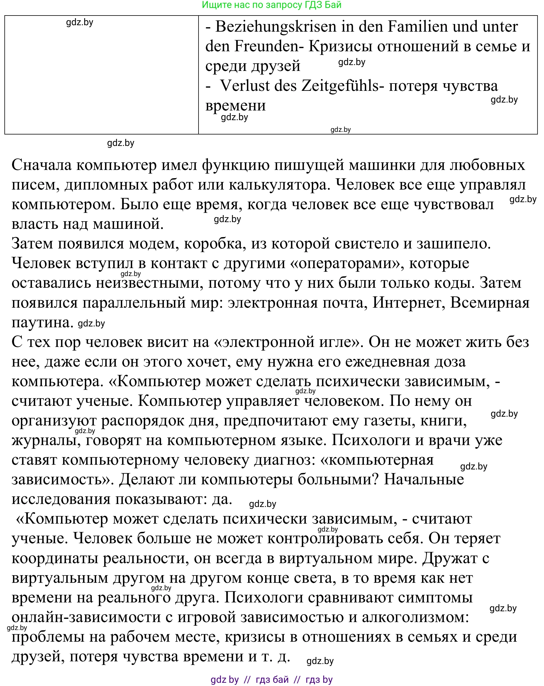 Немецкий язык (Deutsch), 9 класс Учебник (Schülerbuch), авторы: Будько Антонина Филипповна (Budjko Antonina), Урбанович Инна Ювинальевна (Urbanowitsch Ina), издательство Вышэйшая школа, Минск, 2018, серого цвета, страница 203, номер 1b, Решение (продолжение 2)