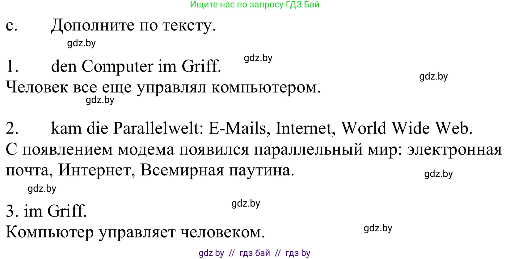 Немецкий язык (Deutsch), 9 класс Учебник (Schülerbuch), авторы: Будько Антонина Филипповна (Budjko Antonina), Урбанович Инна Ювинальевна (Urbanowitsch Ina), издательство Вышэйшая школа, Минск, 2018, серого цвета, страница 204, номер 1c, Решение