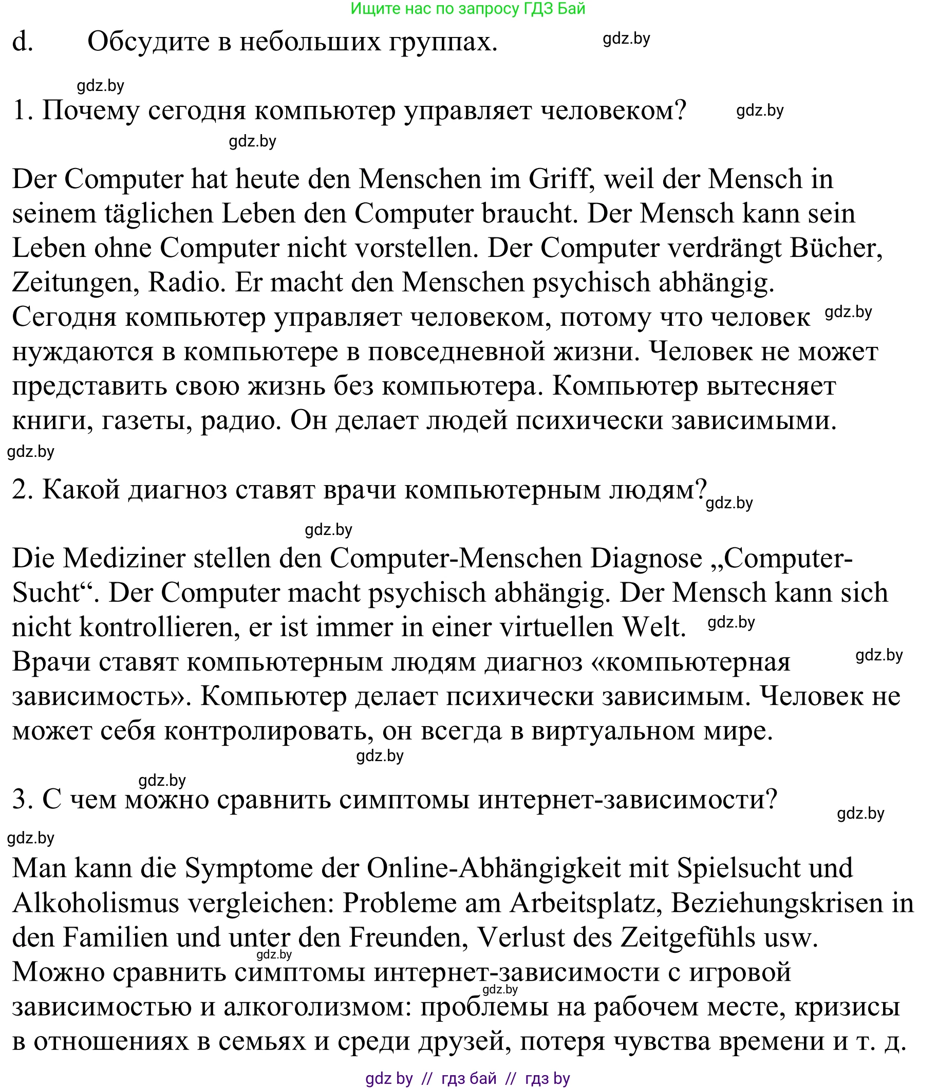 Немецкий язык (Deutsch), 9 класс Учебник (Schülerbuch), авторы: Будько Антонина Филипповна (Budjko Antonina), Урбанович Инна Ювинальевна (Urbanowitsch Ina), издательство Вышэйшая школа, Минск, 2018, серого цвета, страница 204, номер 1d, Решение
