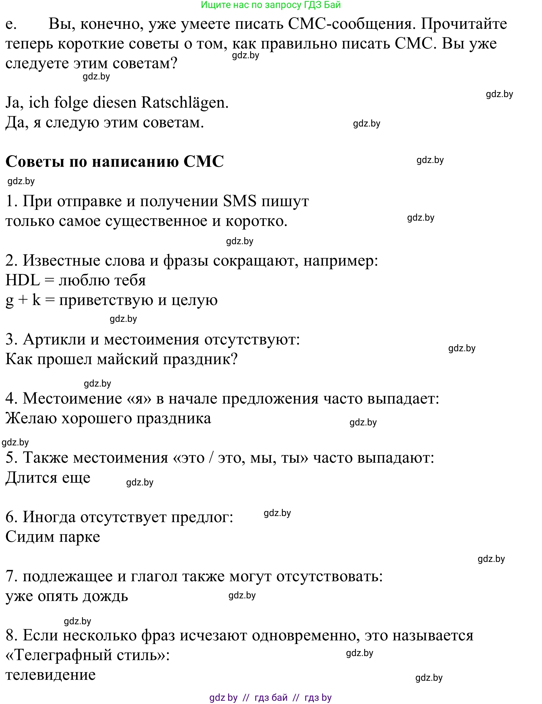 Немецкий язык (Deutsch), 9 класс Учебник (Schülerbuch), авторы: Будько Антонина Филипповна (Budjko Antonina), Урбанович Инна Ювинальевна (Urbanowitsch Ina), издательство Вышэйшая школа, Минск, 2018, серого цвета, страница 206, номер 2e, Решение