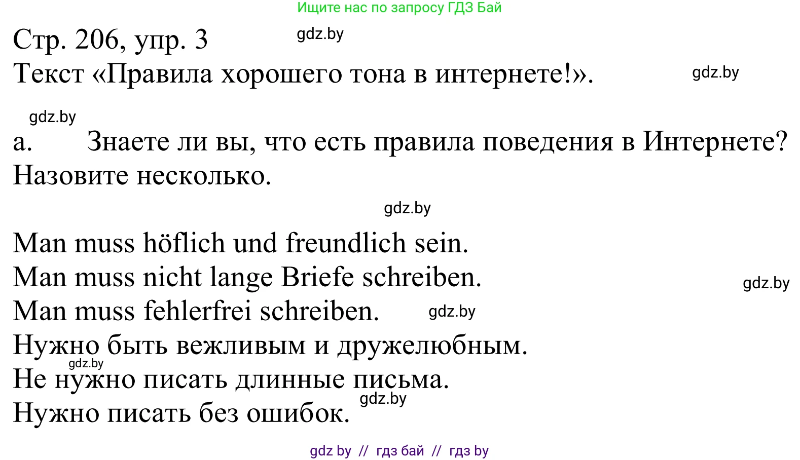 Немецкий язык (Deutsch), 9 класс Учебник (Schülerbuch), авторы: Будько Антонина Филипповна (Budjko Antonina), Урбанович Инна Ювинальевна (Urbanowitsch Ina), издательство Вышэйшая школа, Минск, 2018, серого цвета, страница 206, номер 3a, Решение