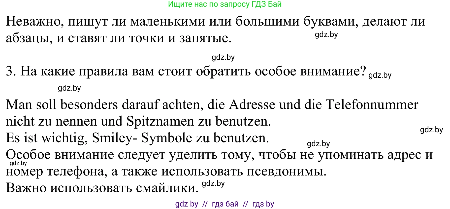Немецкий язык (Deutsch), 9 класс Учебник (Schülerbuch), авторы: Будько Антонина Филипповна (Budjko Antonina), Урбанович Инна Ювинальевна (Urbanowitsch Ina), издательство Вышэйшая школа, Минск, 2018, серого цвета, страница 207, номер 3c, Решение (продолжение 2)