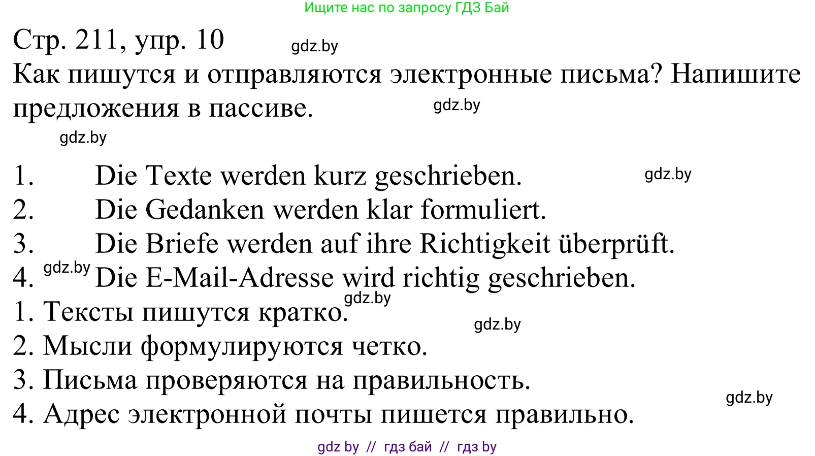 Немецкий язык (Deutsch), 9 класс Учебник (Schülerbuch), авторы: Будько Антонина Филипповна (Budjko Antonina), Урбанович Инна Ювинальевна (Urbanowitsch Ina), издательство Вышэйшая школа, Минск, 2018, серого цвета, страница 211, номер 10, Решение