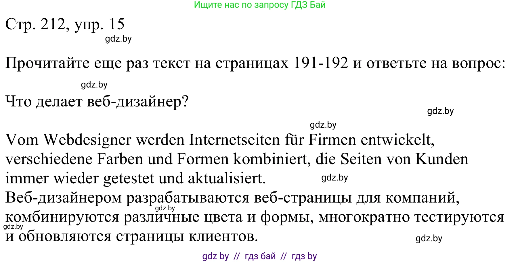 Немецкий язык (Deutsch), 9 класс Учебник (Schülerbuch), авторы: Будько Антонина Филипповна (Budjko Antonina), Урбанович Инна Ювинальевна (Urbanowitsch Ina), издательство Вышэйшая школа, Минск, 2018, серого цвета, страница 212, номер 15, Решение