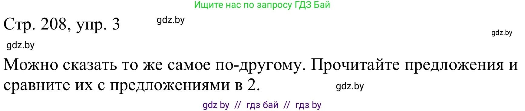 Немецкий язык (Deutsch), 9 класс Учебник (Schülerbuch), авторы: Будько Антонина Филипповна (Budjko Antonina), Урбанович Инна Ювинальевна (Urbanowitsch Ina), издательство Вышэйшая школа, Минск, 2018, серого цвета, страница 208, номер 3, Решение