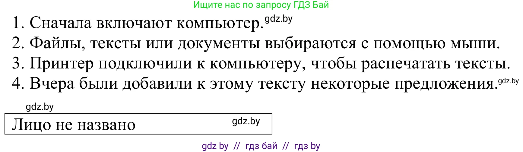 Немецкий язык (Deutsch), 9 класс Учебник (Schülerbuch), авторы: Будько Антонина Филипповна (Budjko Antonina), Урбанович Инна Ювинальевна (Urbanowitsch Ina), издательство Вышэйшая школа, Минск, 2018, серого цвета, страница 208, номер 3, Решение (продолжение 2)