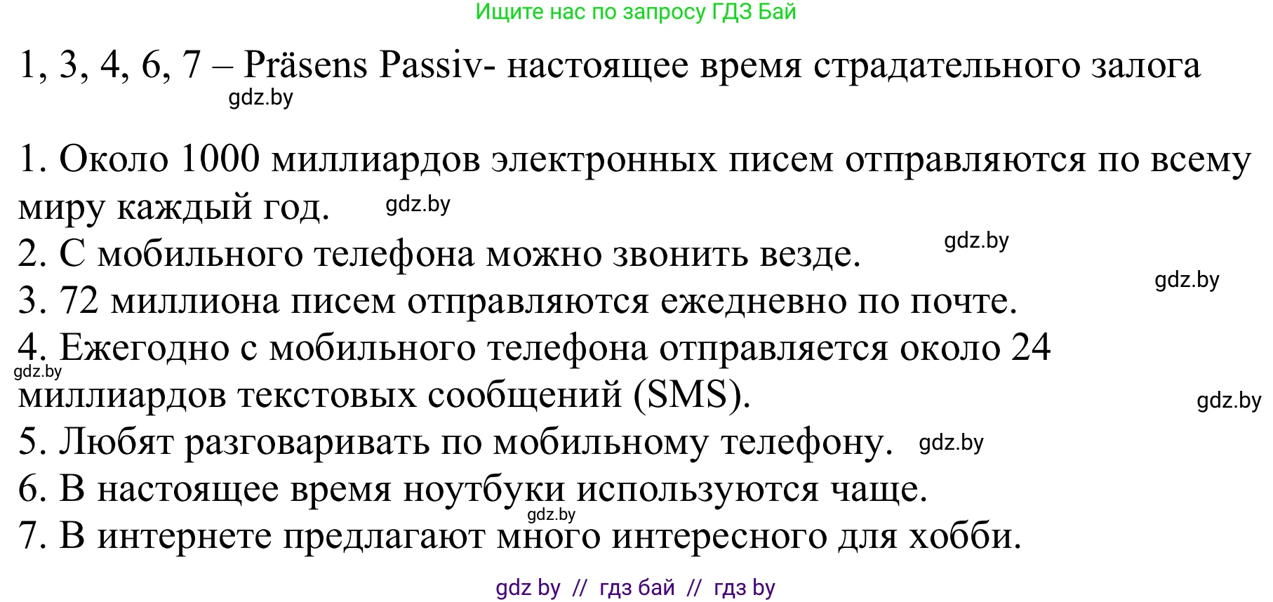 Немецкий язык (Deutsch), 9 класс Учебник (Schülerbuch), авторы: Будько Антонина Филипповна (Budjko Antonina), Урбанович Инна Ювинальевна (Urbanowitsch Ina), издательство Вышэйшая школа, Минск, 2018, серого цвета, страница 210, номер 7, Решение (продолжение 2)