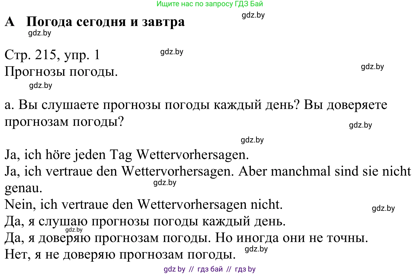 Немецкий язык (Deutsch), 9 класс Учебник (Schülerbuch), авторы: Будько Антонина Филипповна (Budjko Antonina), Урбанович Инна Ювинальевна (Urbanowitsch Ina), издательство Вышэйшая школа, Минск, 2018, серого цвета, страница 215, номер 1a, Решение