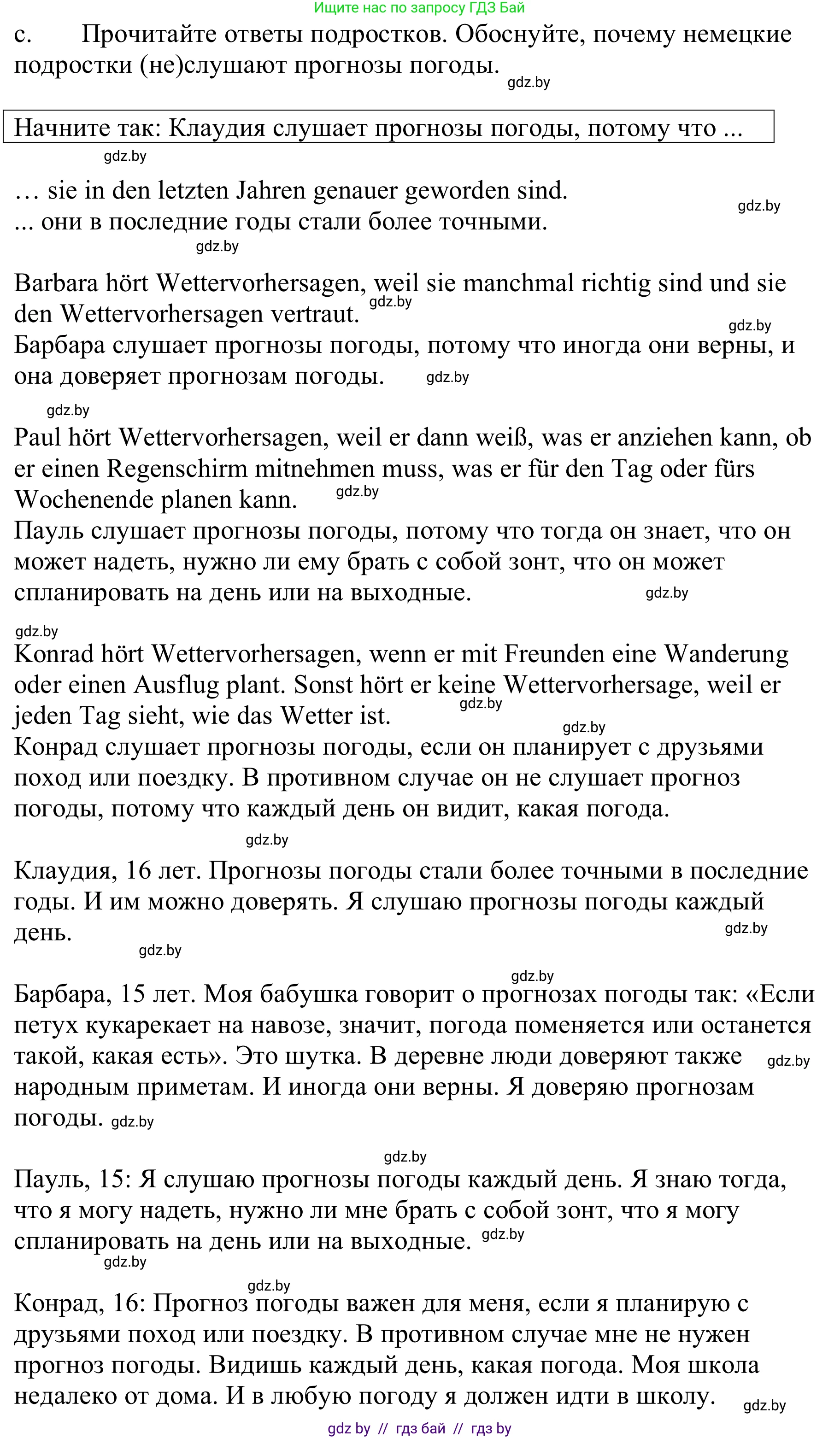 Немецкий язык (Deutsch), 9 класс Учебник (Schülerbuch), авторы: Будько Антонина Филипповна (Budjko Antonina), Урбанович Инна Ювинальевна (Urbanowitsch Ina), издательство Вышэйшая школа, Минск, 2018, серого цвета, страница 216, номер 1c, Решение