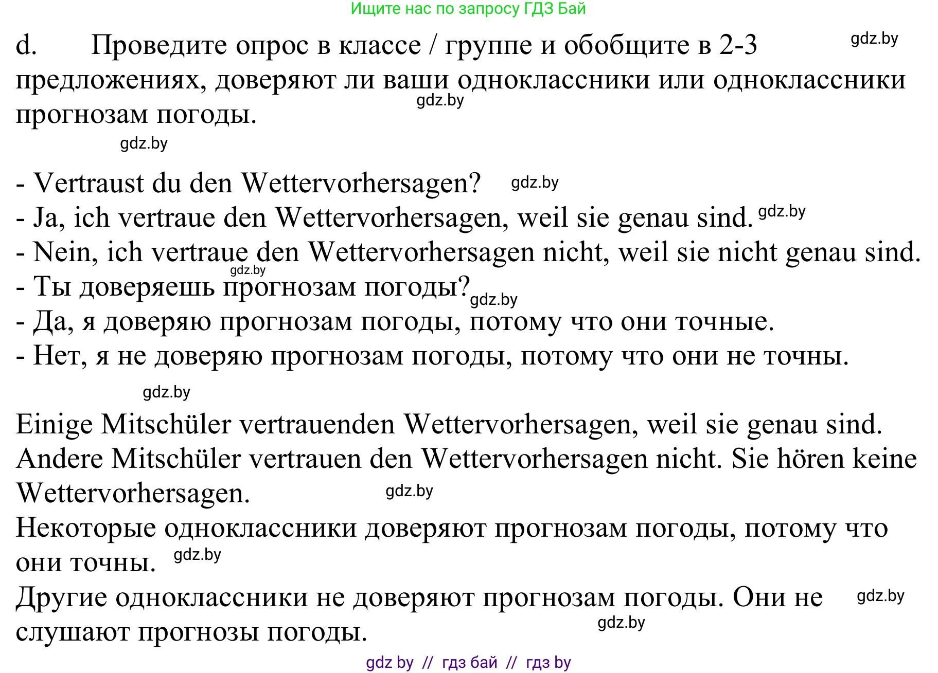 Немецкий язык (Deutsch), 9 класс Учебник (Schülerbuch), авторы: Будько Антонина Филипповна (Budjko Antonina), Урбанович Инна Ювинальевна (Urbanowitsch Ina), издательство Вышэйшая школа, Минск, 2018, серого цвета, страница 216, номер 1d, Решение