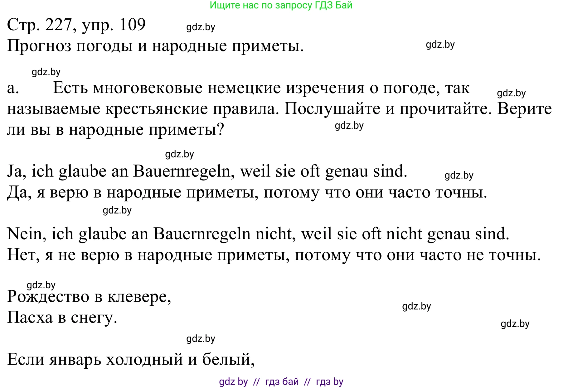 Немецкий язык (Deutsch), 9 класс Учебник (Schülerbuch), авторы: Будько Антонина Филипповна (Budjko Antonina), Урбанович Инна Ювинальевна (Urbanowitsch Ina), издательство Вышэйшая школа, Минск, 2018, серого цвета, страница 227, номер 10a, Решение