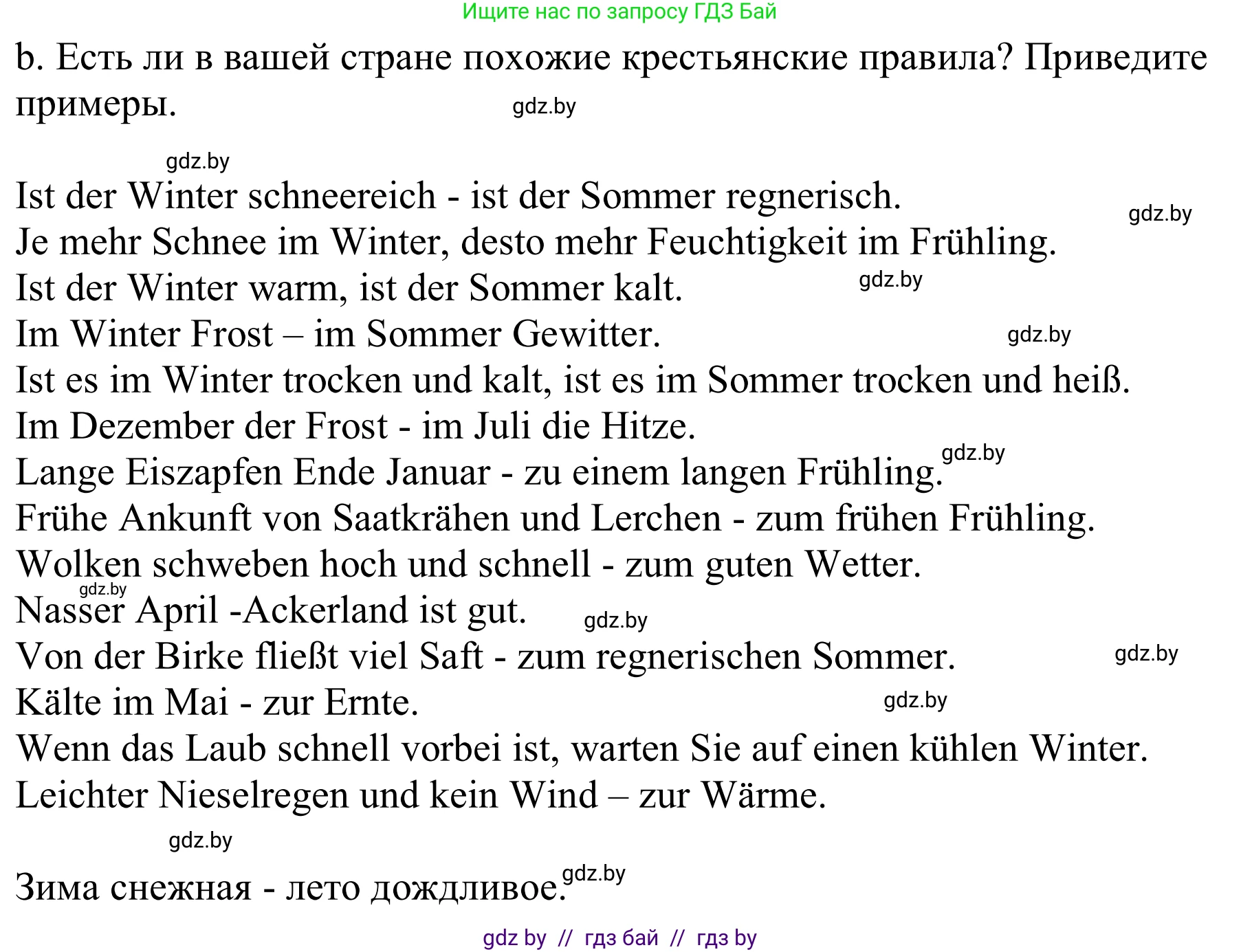 Немецкий язык (Deutsch), 9 класс Учебник (Schülerbuch), авторы: Будько Антонина Филипповна (Budjko Antonina), Урбанович Инна Ювинальевна (Urbanowitsch Ina), издательство Вышэйшая школа, Минск, 2018, серого цвета, страница 228, номер 10b, Решение