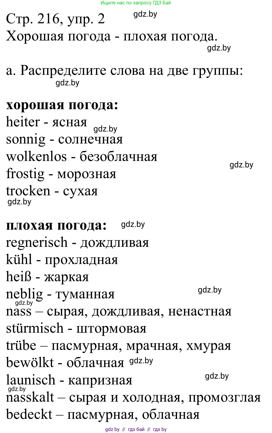 Немецкий язык (Deutsch), 9 класс Учебник (Schülerbuch), авторы: Будько Антонина Филипповна (Budjko Antonina), Урбанович Инна Ювинальевна (Urbanowitsch Ina), издательство Вышэйшая школа, Минск, 2018, серого цвета, страница 216, номер 2a, Решение
