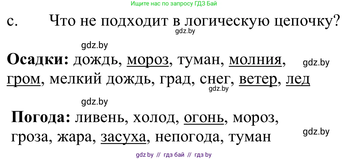 Немецкий язык (Deutsch), 9 класс Учебник (Schülerbuch), авторы: Будько Антонина Филипповна (Budjko Antonina), Урбанович Инна Ювинальевна (Urbanowitsch Ina), издательство Вышэйшая школа, Минск, 2018, серого цвета, страница 217, номер 2c, Решение